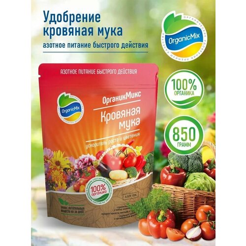 Органик Микс Кровяная мука 850г