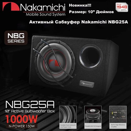 Активный Сабвуфер Nakamichi NBG25A 1025см1000Вт 1443100₽