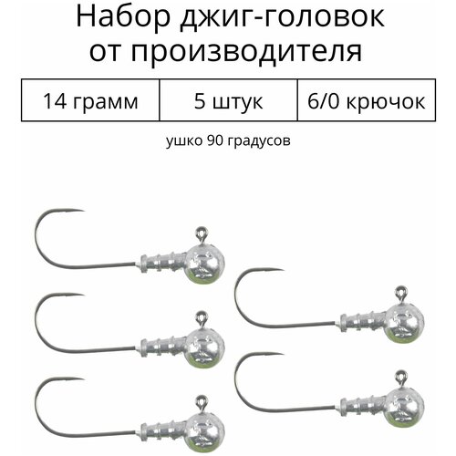 Джиг головка 14 грамм 5 шт крючок 6/0 .90 градусов. Рыболовный крючок для джига.