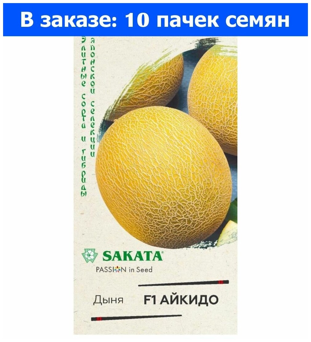 Дыня Айкидо F1 5 шт Ранн (Гавриш) Саката - 10 ед. товара — купить винтернет-магазине по низкой цене на Яндекс Маркете