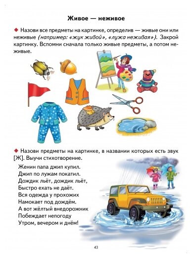 Закрепляем звуки в речи (для детей 4-7 лет) - фото №5