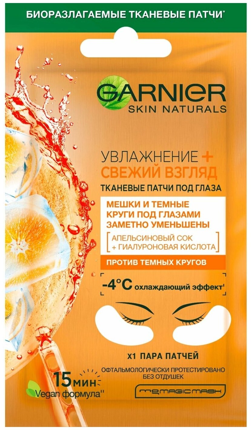 Патчи для кожи вокруг глаз Skin Naturals Увлажнение + Свежий взгляд 6г