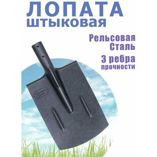 Лопата штыковая садовая усиленная без черенка Рельсовая сталь 559₽