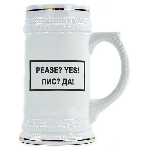 фото Пивная кружка pease? yes! , пис? да! drabs