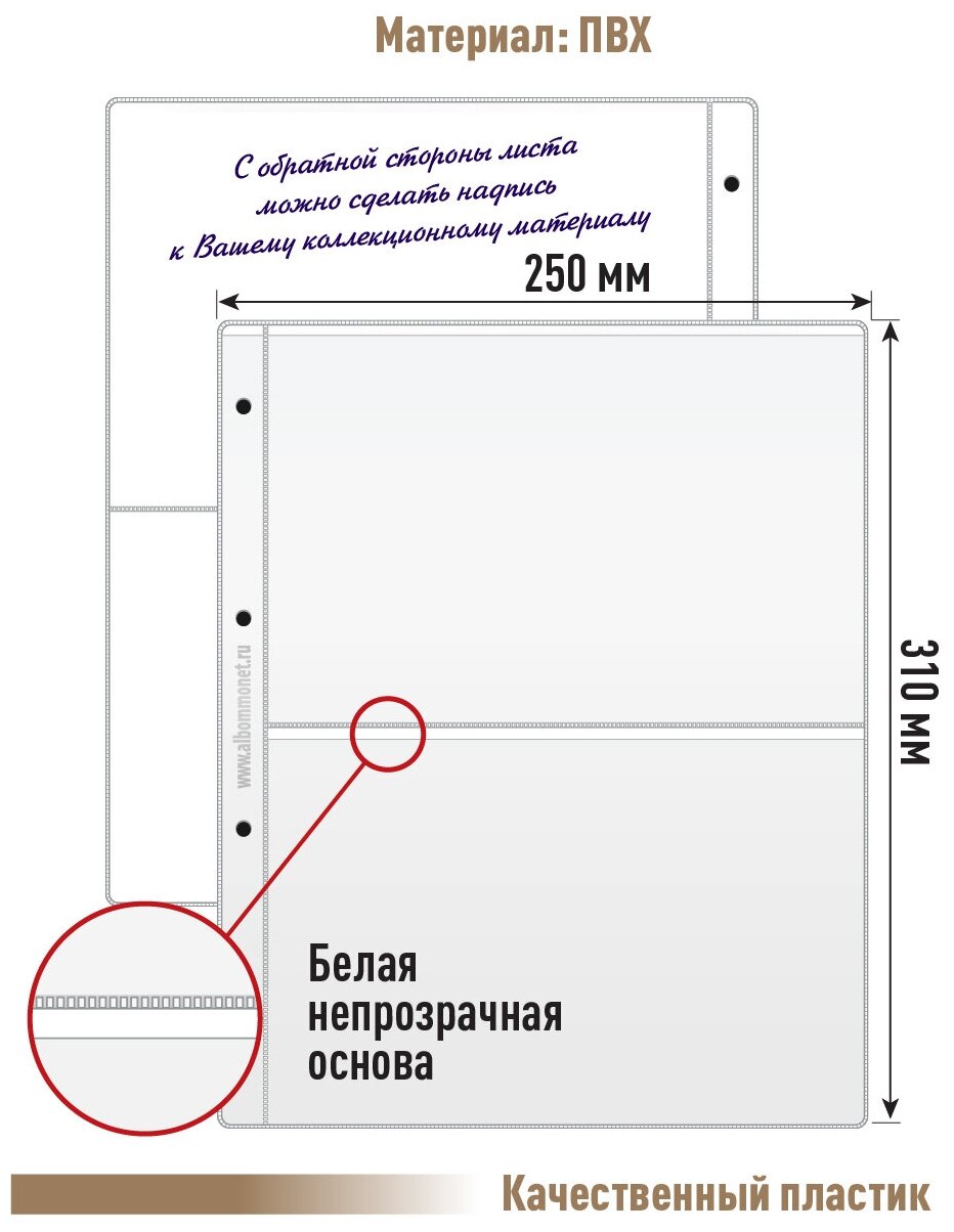 Комплект из 5-ти листов "PROFESSIONAL" на белой основе (односторонний) для бон (банкнот) на 2 ячейки. Формат "Grande". Размер 310х250 мм.