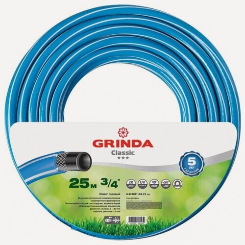 Изображение товара Шланг садовый Grinda CLASSIC трёхслойный 3/4", 20 атм, 25 м, 8-429001-3/4-25_z02
