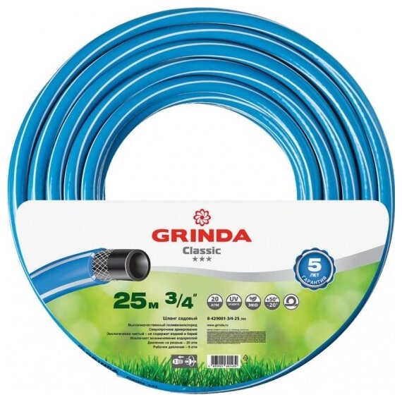 Шланг садовый Grinda CLASSIC трёхслойный 3/4", 20 атм, 25 м, 8-429001-3/4-25_z02