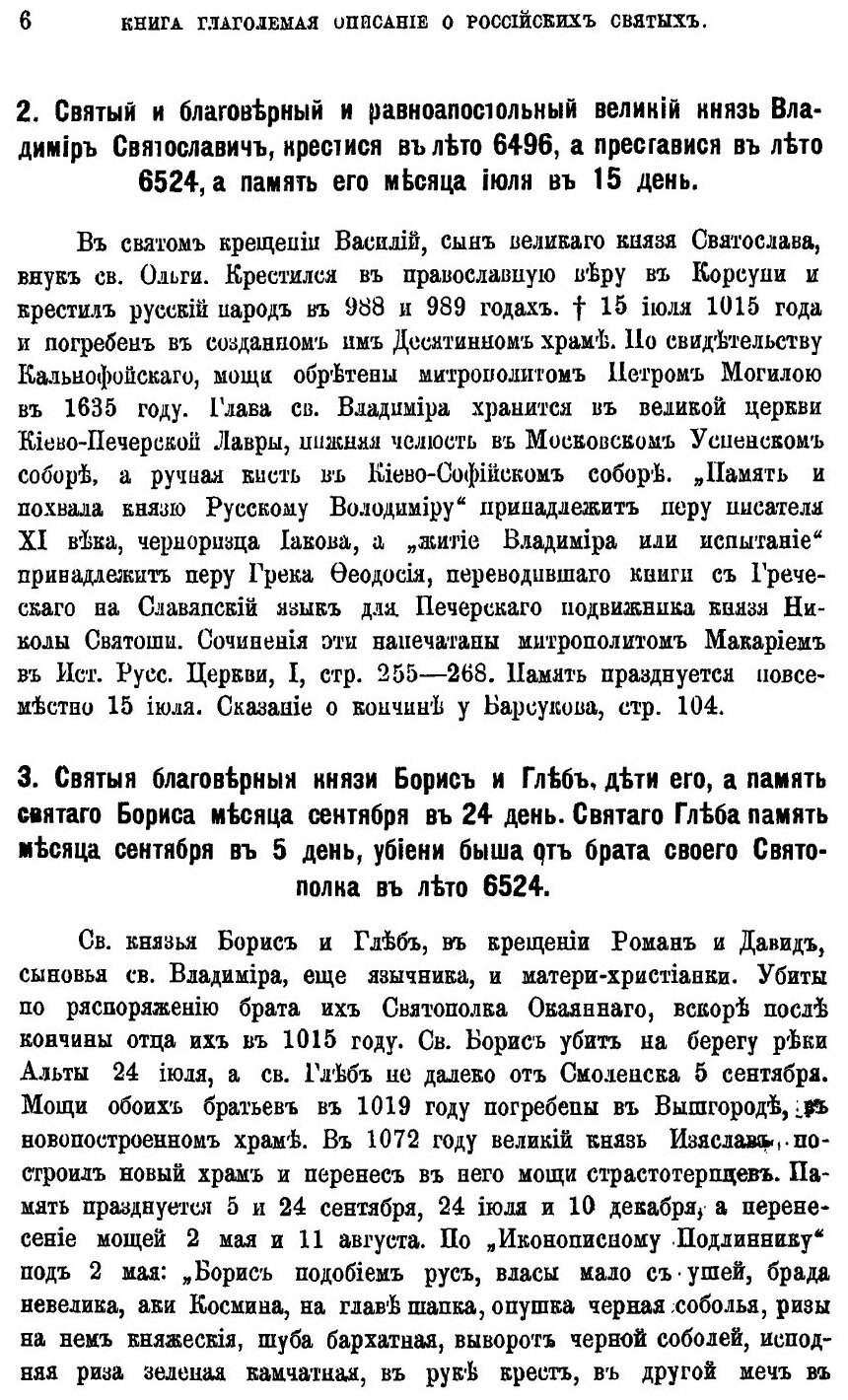 Книга Книга Глаголемая Описание о Российских Святых, Где и В котором Граде Или Области ... - фото №3
