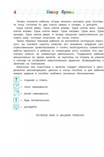 Пишу буквы. Для детей 5-6 лет (Володина Наталия Владимировна) - фото №15