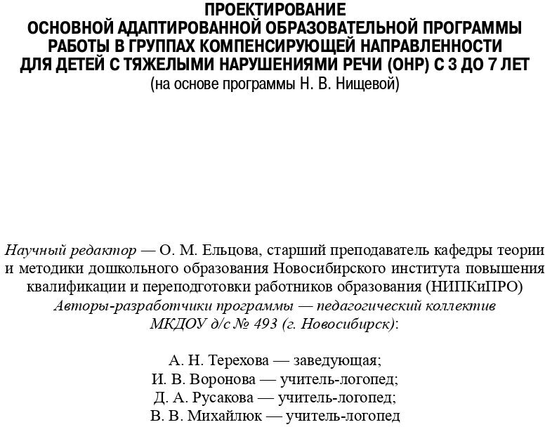 Проектирование основной образовательной программы (на основе программы Н.В. Нищевой) - фото №3