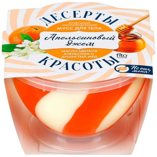 Мусс для тела Fito косметик Мусс для тела омолаживающий «Апельсиновый джем»