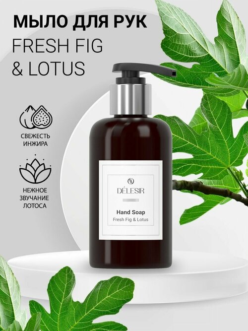 Delesir Collection Мыло для рук Fresh Fig & Lotus