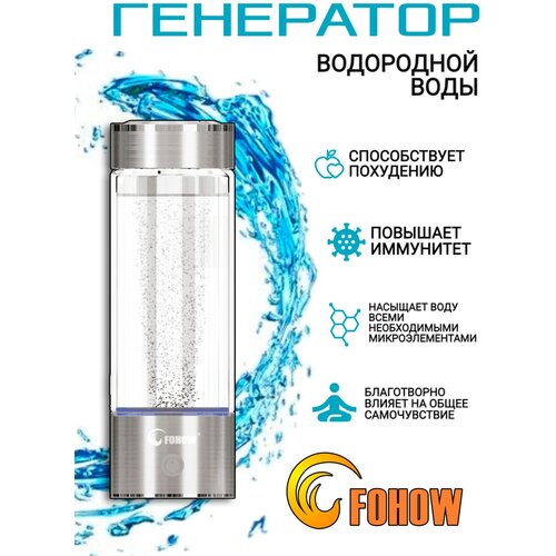 Генератор водородной воды Ян-Шэн H2