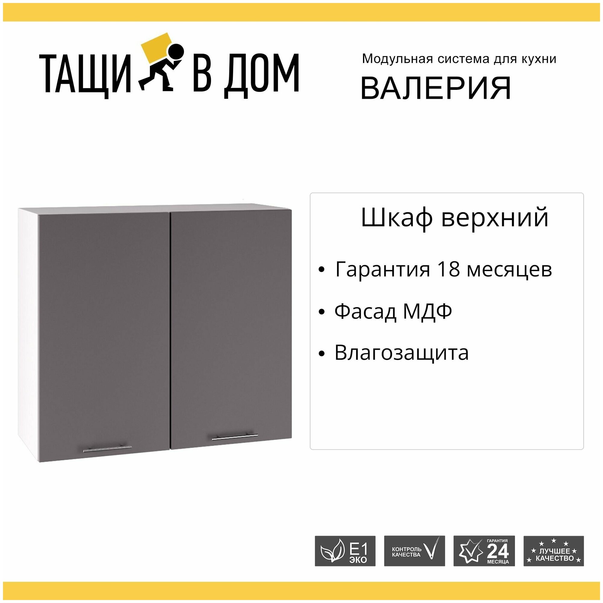 Кухонный модуль навесной шкаф с 2 створками Валерия, 80х71,6х31,8 см, 1 шт.