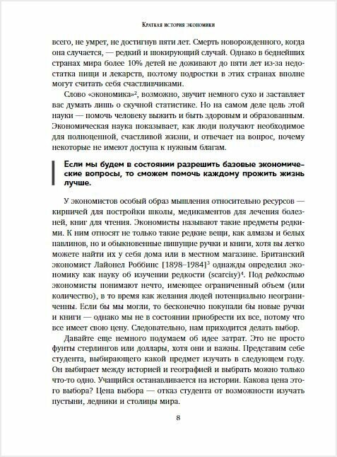 Краткая история экономики. 77 главных идей о богатстве и бедности от Платона до Пикетти - фото №3