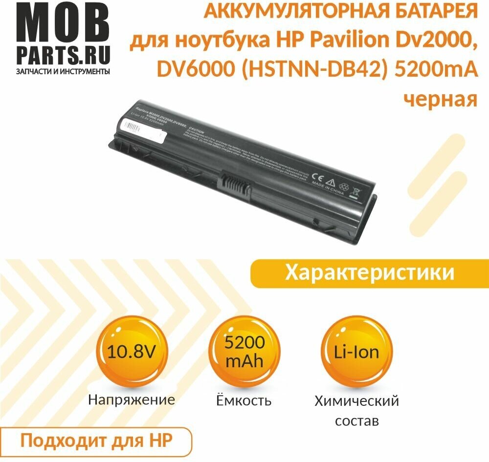 Аккумуляторная батарея для ноутбука HP Pavilion DV2000 DV6000 (HSTNN-DB42) 5200mAh OEM черная
