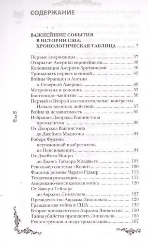 США. Полная история страны (Сейдж Типпот) - фото №2