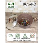 Кастрюля 4л со стеклянной крышкой Panairo 