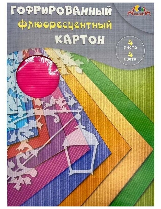 Картон гофрированный цветной флюоресцентный, Фонарь, 4 листа, 4 цвета АппликА - фото №1