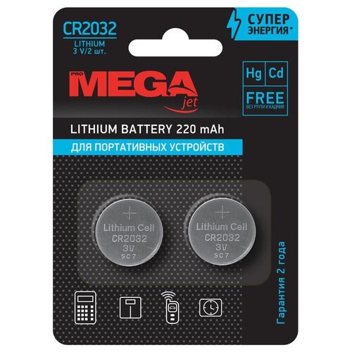 Батарейки ProMEGA Promega, литиевая, MJCR2032-C2, 2 шт