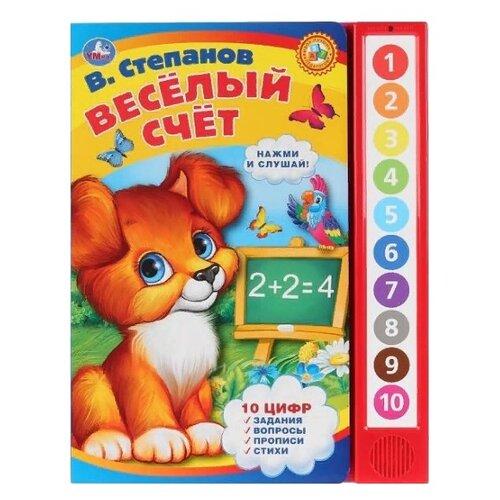 фото Книга умка веселый счет, в. степанов, 10 звук. кн. 9.78551e+12