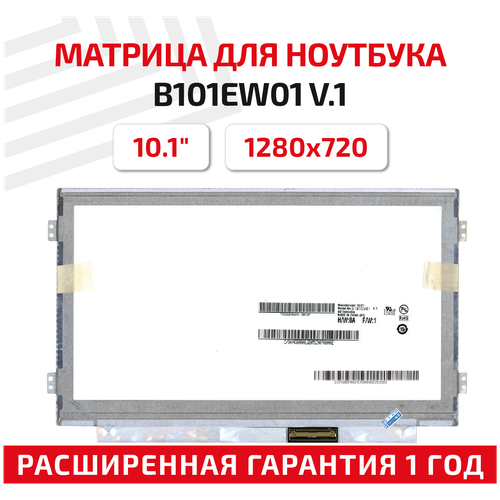 Матрица (экран) для ноутбука B101EW01 V.1, 10.1