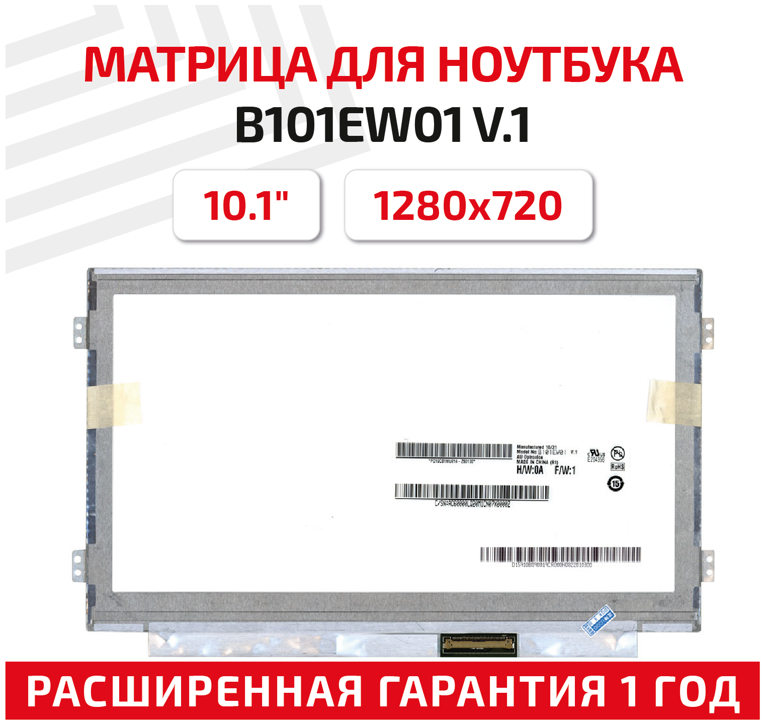 Матрица (экран) для ноутбука B101EW01 V.1 10.1" 1280x720 40pin Slim (тонкая) светодиодная (LED) матовая