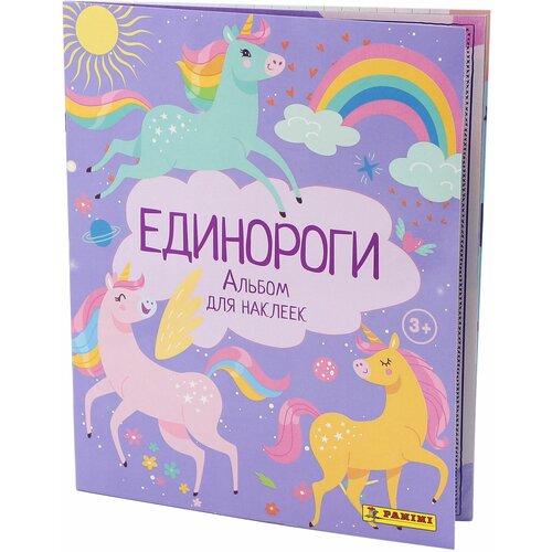 Альбом для наклеек Panini UNICORNS