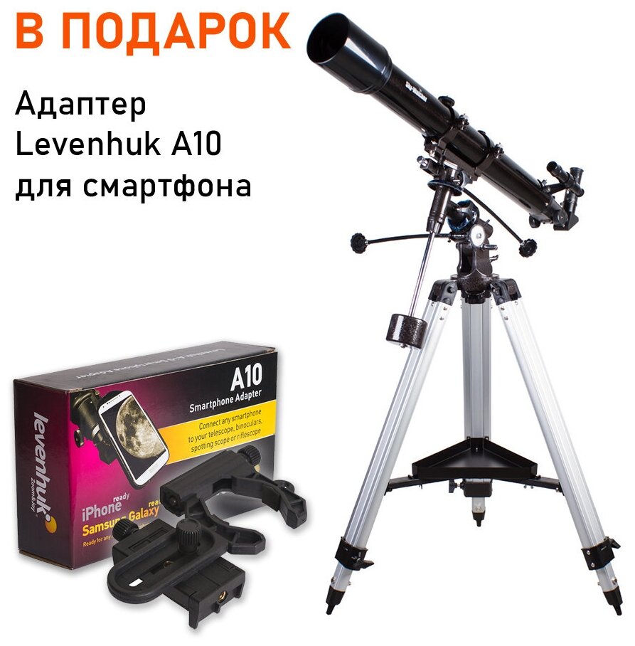Телескоп Sky-Watcher BK 709EQ2 + Адаптер Levenhuk A10 для смартфона