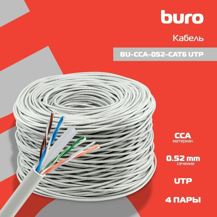 Кабель сетевой Buro BU-CCA-052-CAT6 0.52мм CCA 305м - фотография № 5