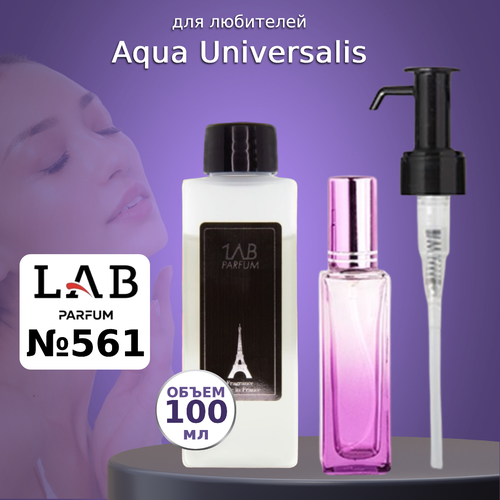 духи lab parfum 558 casanova унисекс 100 мл Духи LAB Parfum №561 Aqua Universalis унисекс 100 мл