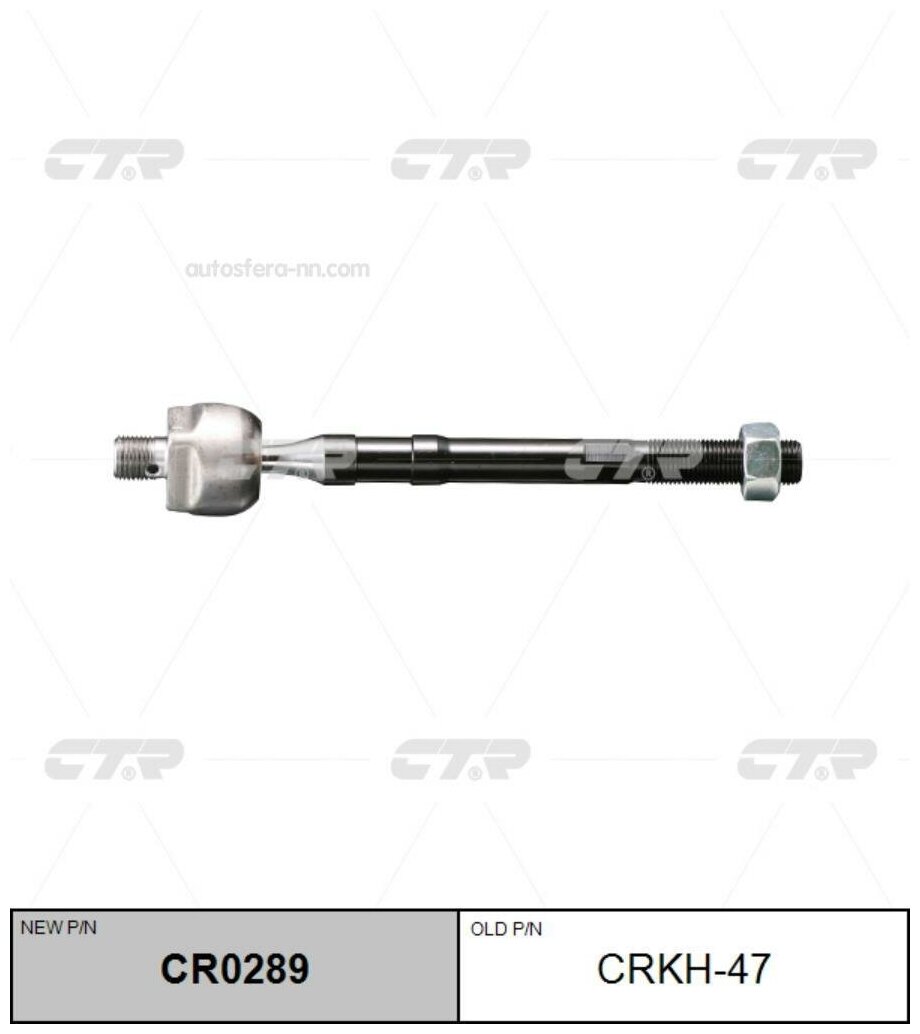 Рулевая тяга CR0289 / crkh-47 Ctr CR0289