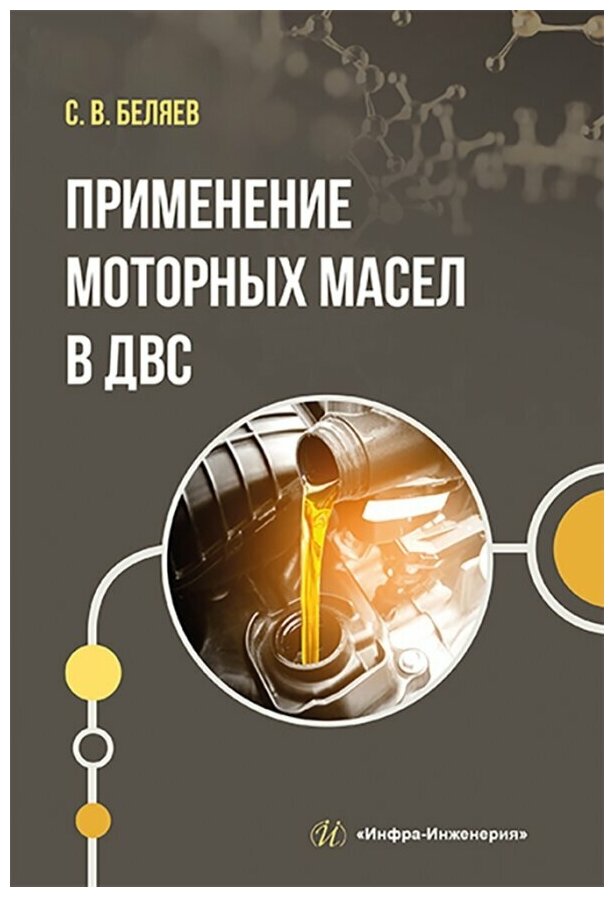 Применение моторных масел в ДВС - фото №2