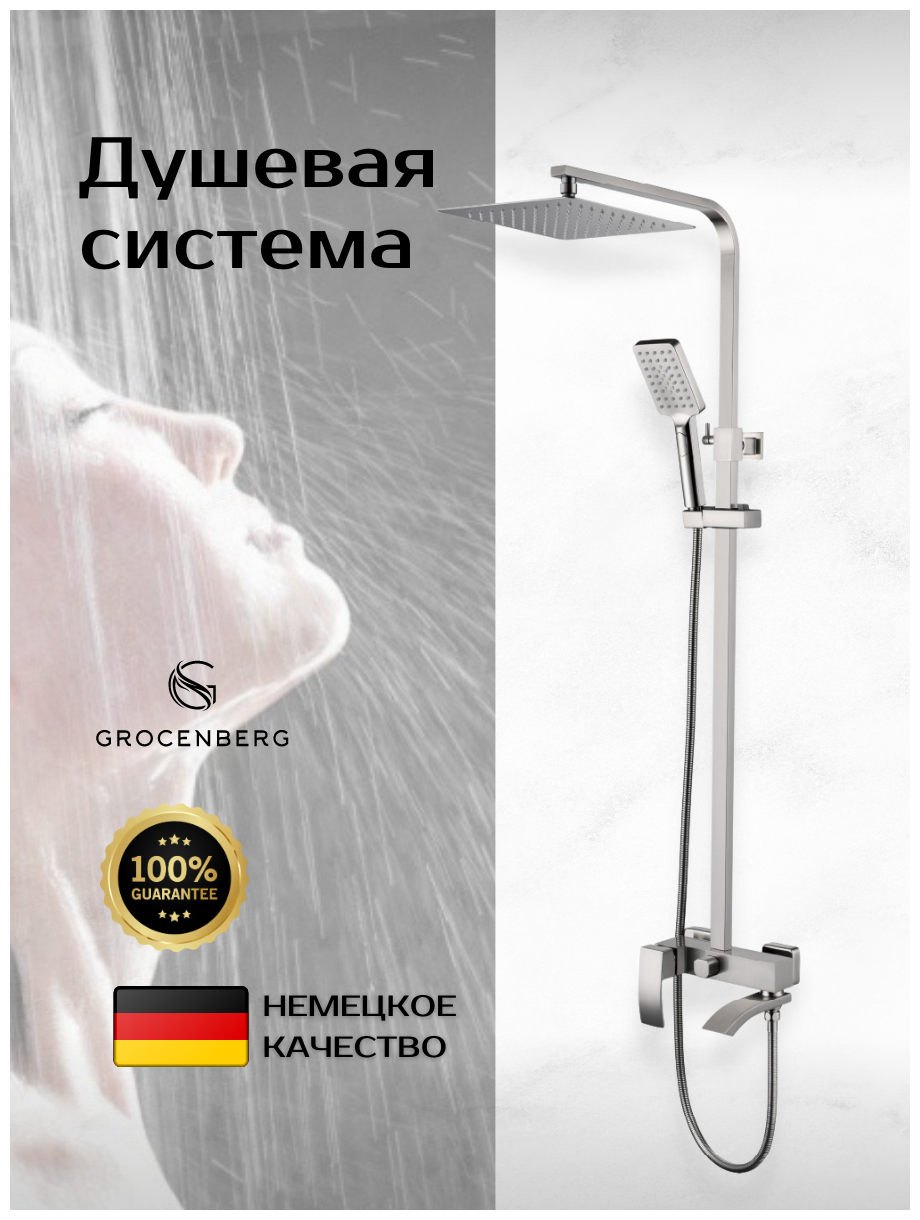 Смеситель для ванной и душа душевая система никель GB7007-1 Никель