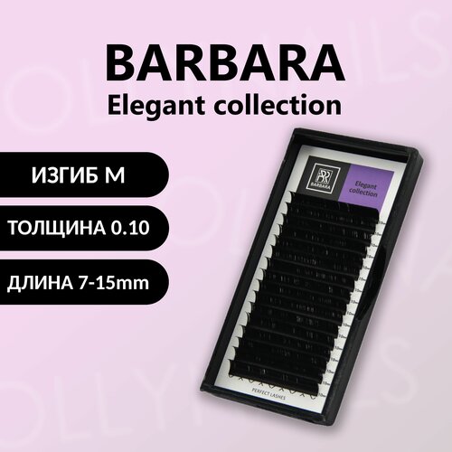 Чёрные ресницы BARBARA Elegant M 0.10 7 - 15 mm