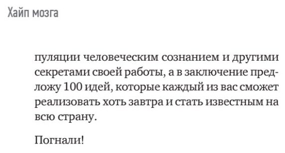 Хайп мозга. Провокационный PR (Александр Андрианов) - фото №3