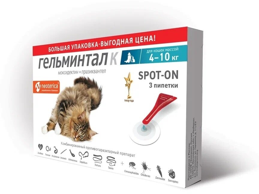 Гельминтал Spot-On капли для кошек 4-10 кг 1 уп.