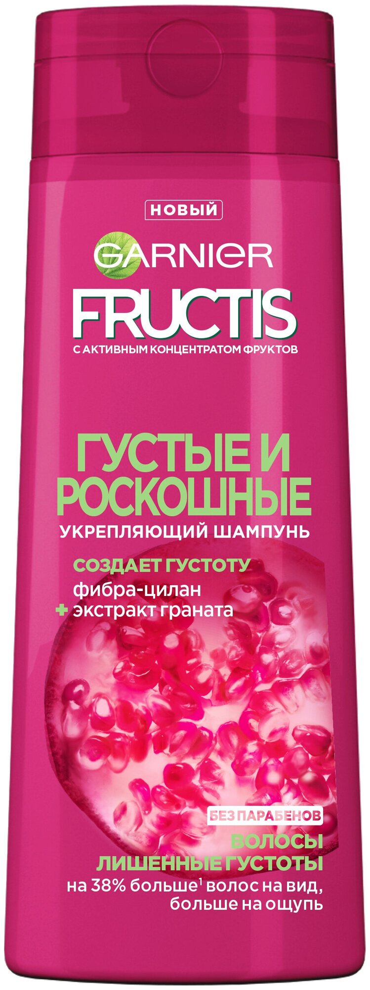 Шампунь Garnier Fructis Густые и роскошные, для волос, лишенных густоты, 400 мл - фото №6