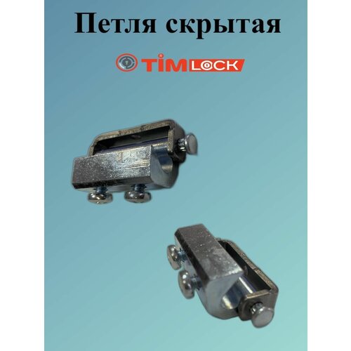 Петля скрытая TimLOCK TK-100409-1 4 шт. петля угловая timlock tk 100412 2