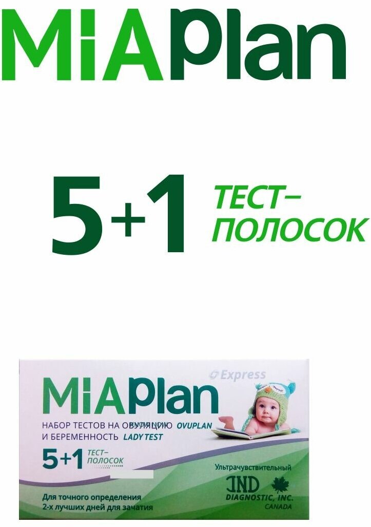 Набор тестов на овуляцию Ovuplan 5 шт+ 1 шт на беременность, MIAРlan