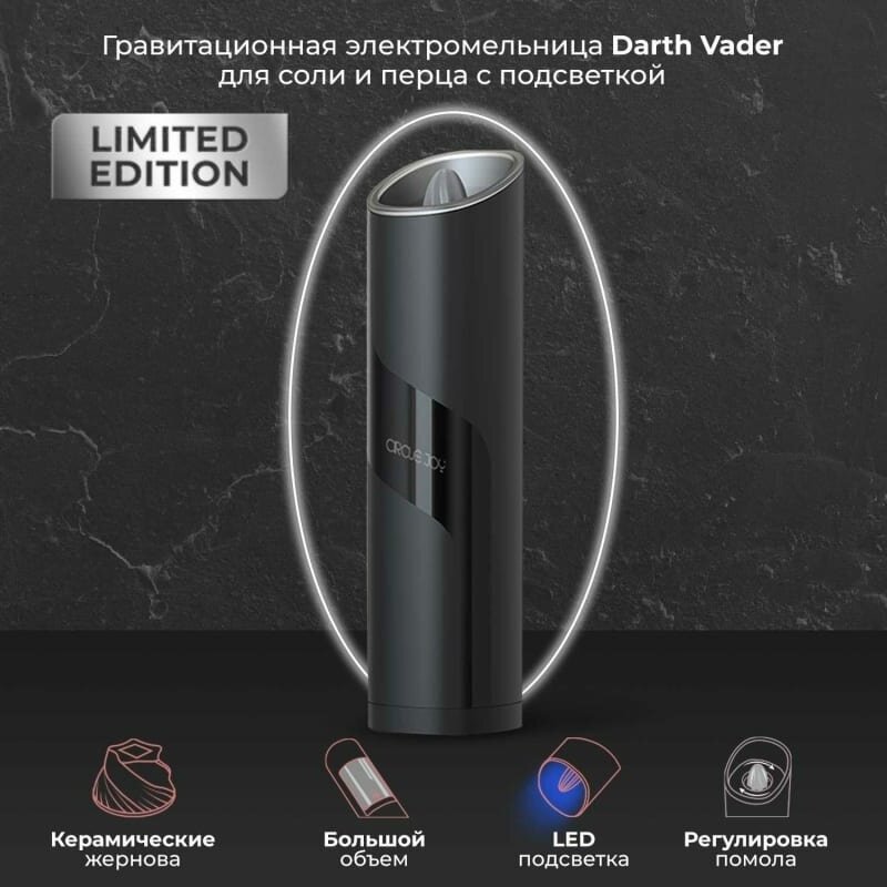 Электрическая мельница Xiaomi Circle Joy Darth Vader Gravity Black (CJ-EG04) - фото №17