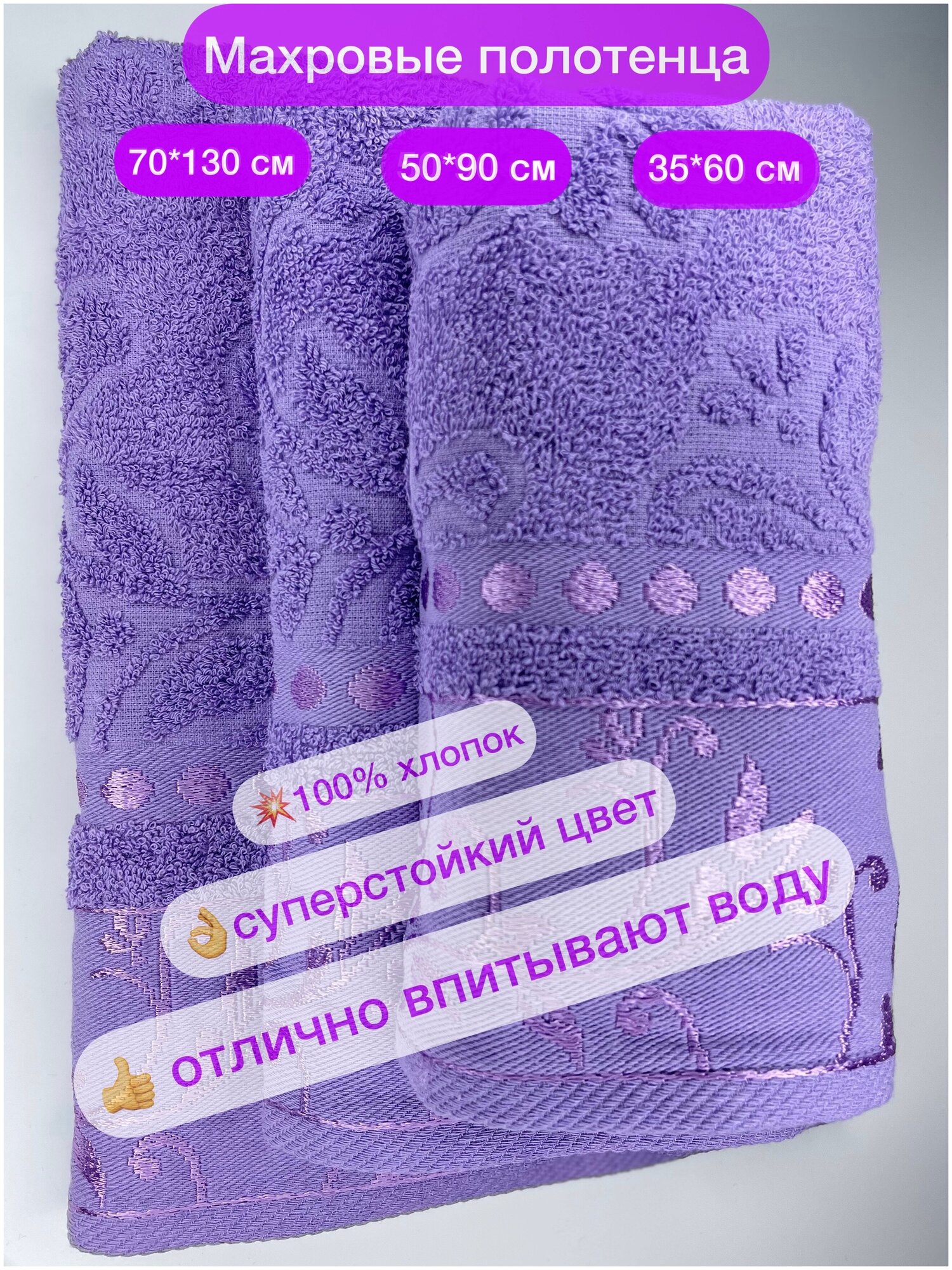 Набор полотенец махровых 3 шт. Вышневолоцкий текстиль, лиловый
