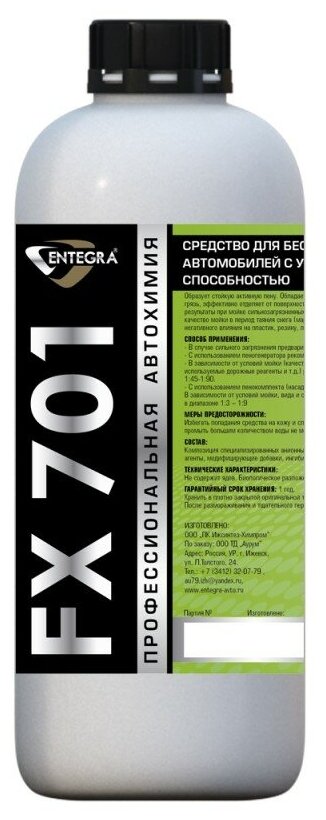 Entegra FX 701 Активная пена для бесконтактной мойки 1 л.