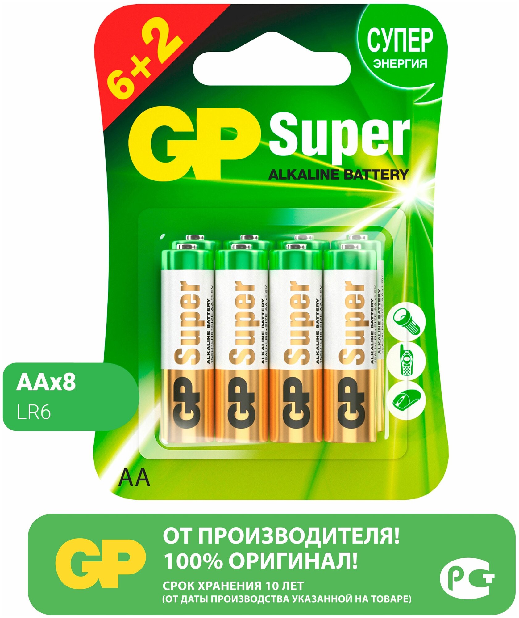 Батарейка алкалиновая GP AA 15A6/2, 8 шт.