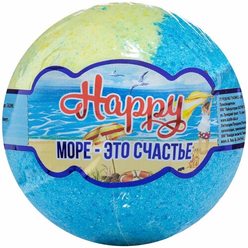 Шар бурлящий для ванн Happy Море это счастье 120г шар бурлящий для ванн happy оранжевое настроение 120г