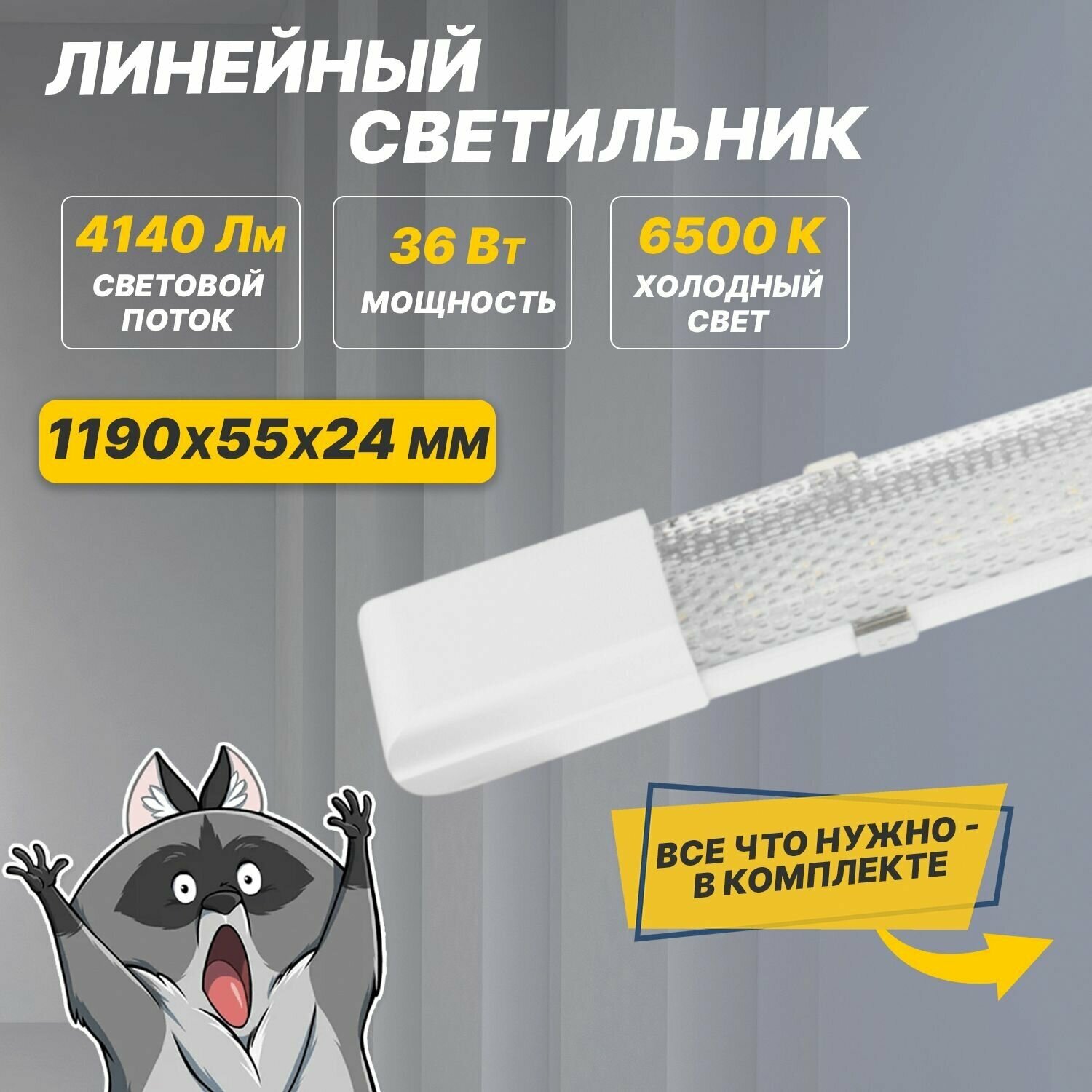 светильник светодиодный rexant спо4-40 36вт ip20 3780лм 6500к 1200мм 607-014 - фото №17