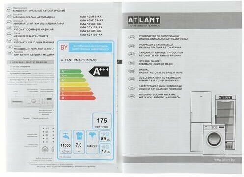 ATLANT 70С109-00 - фото №11