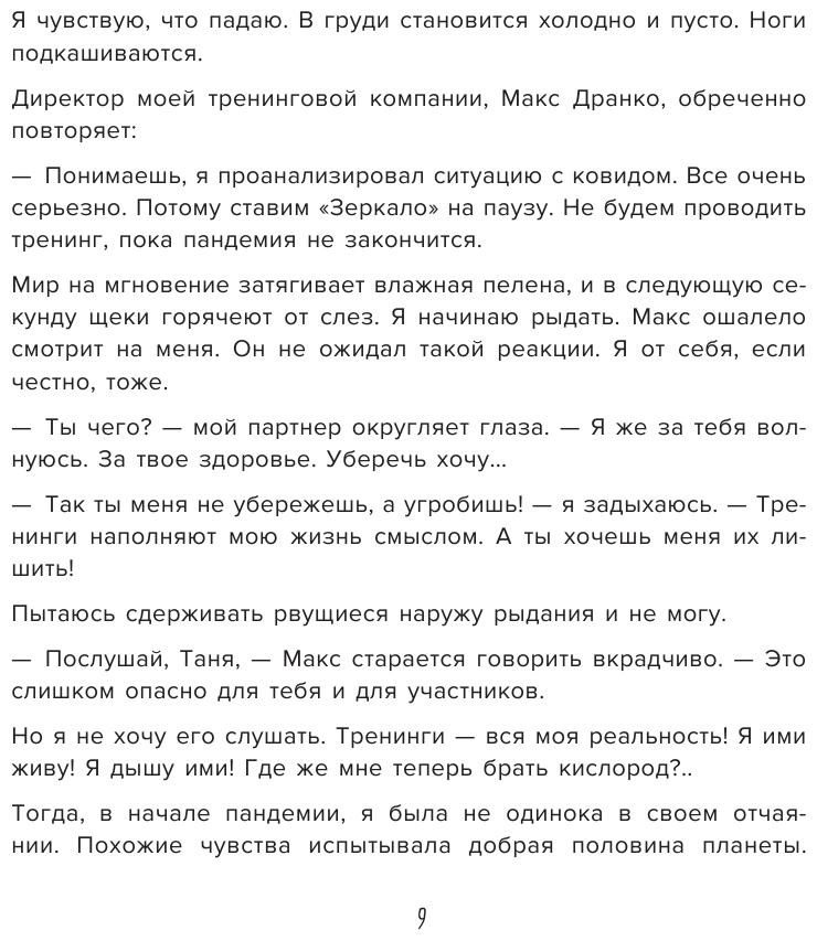 Брать, давать и наслаждаться (Мужицкая Татьяна Владимировна) - фото №12