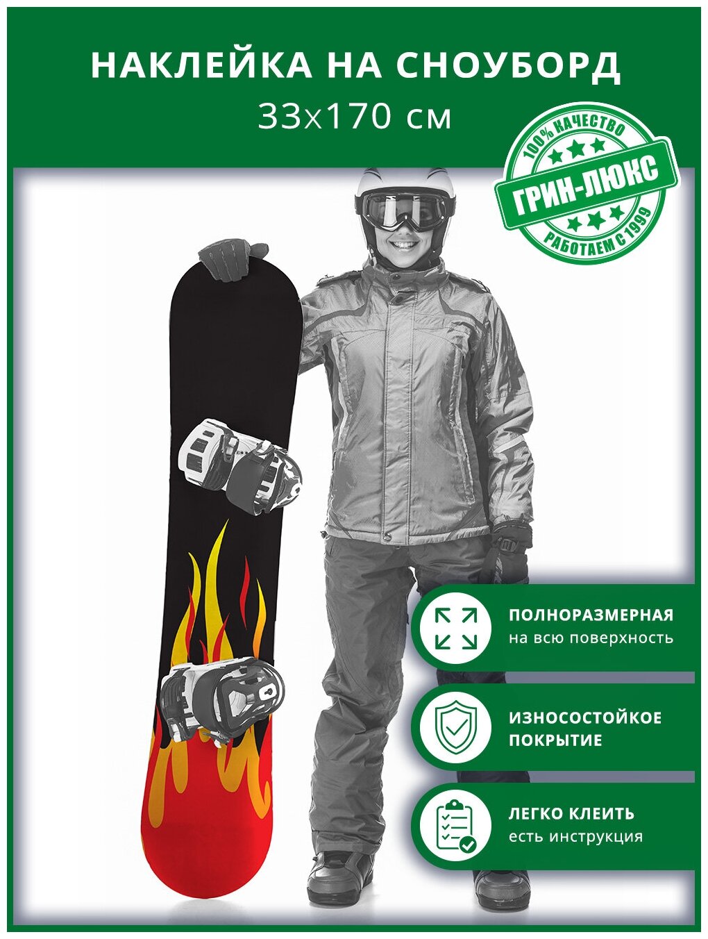 Наклейка на сноуборд с защитным глянцевым покрытием 33х170 см "Огненная доска"