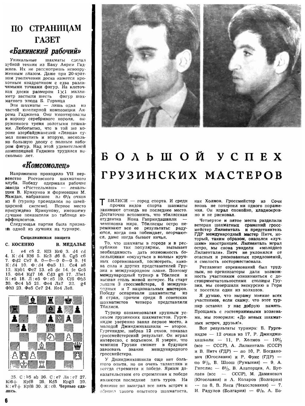 Журнал "Шахматы в CCCP". №01-12, 1966 - фото №5